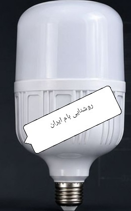 لامپ LEDبرند بام ایران 30وات40وات و60وات 70وات /مهتابی/ مواد اولیه ضخیم جهت طول عمر بالای لامپ و بدون افت نور/ دارای گارانتی 12ماهه/فروش عمده وجزئی/عمده تماس بگیرید/